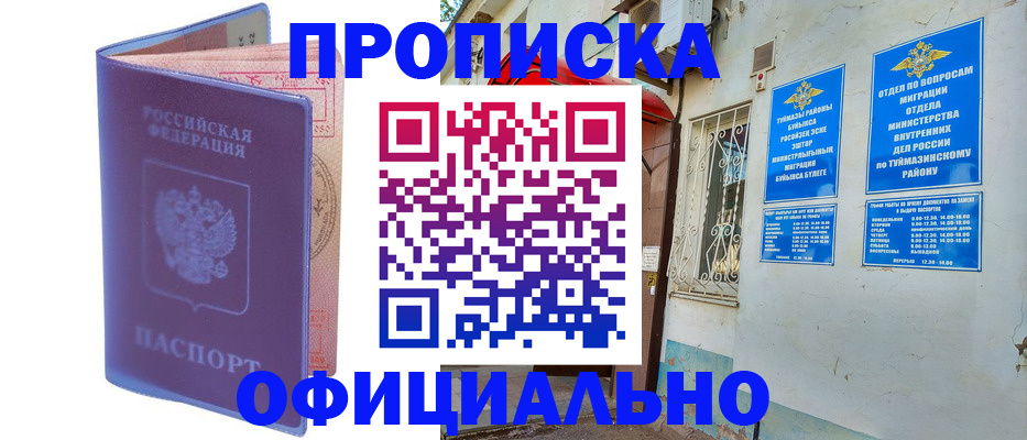 прописка регистрация в Пестово