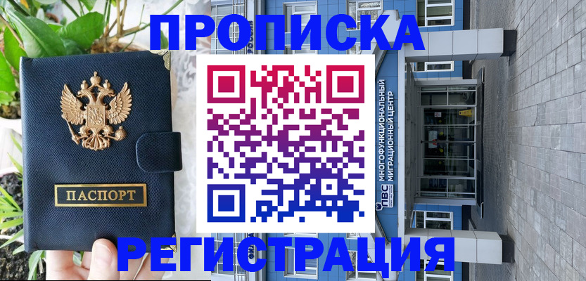прописка для работы в Пестово