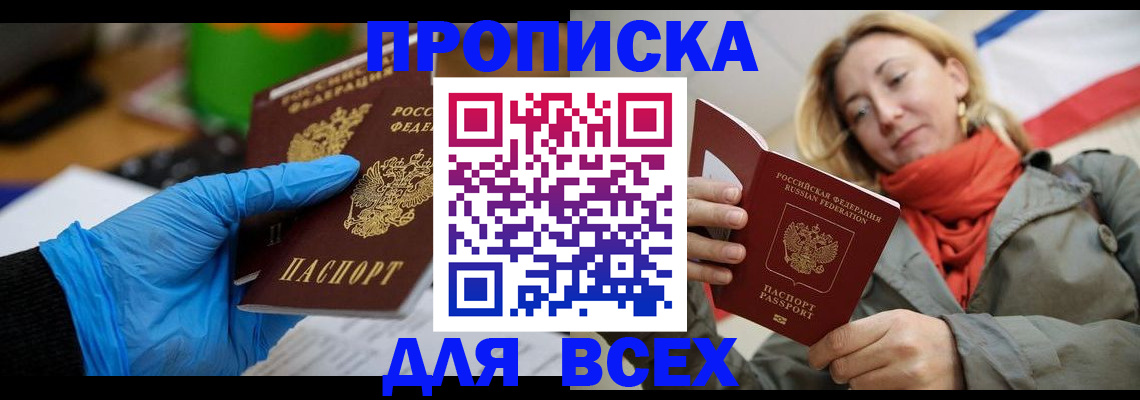 прописка законно в Пестово